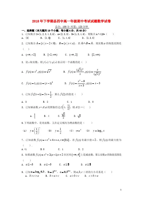 湖南省衡阳县第四中学2018-2019学年高一数学上学期期中试题