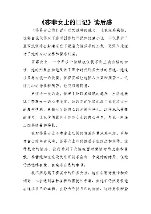 莎菲女士的日记读后感