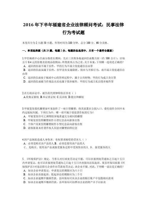 2016年下半年福建省企业法律顾问考试：民事法律行为考试题