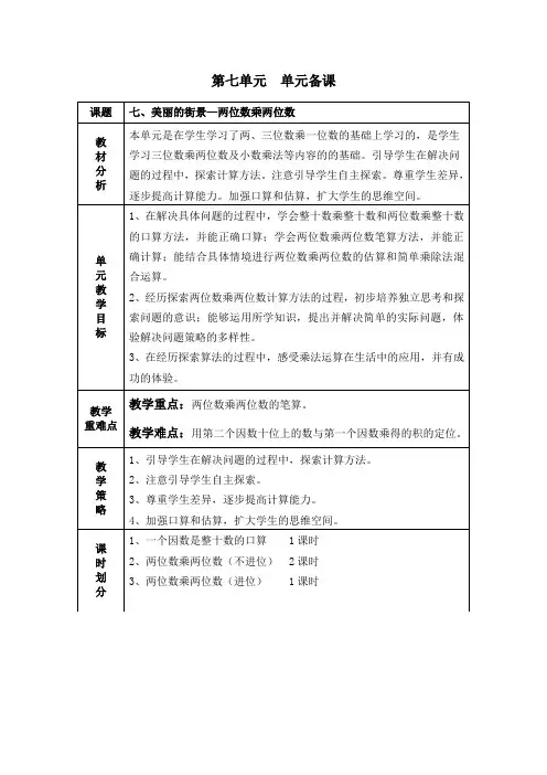 青岛版2016.9第七单元美丽的街景—两位数乘两位数