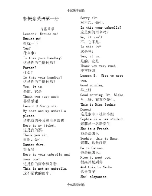 新概念英语第一册课文中英版