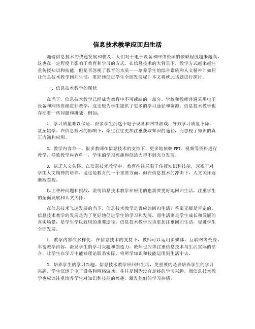 信息技术教学应回归生活