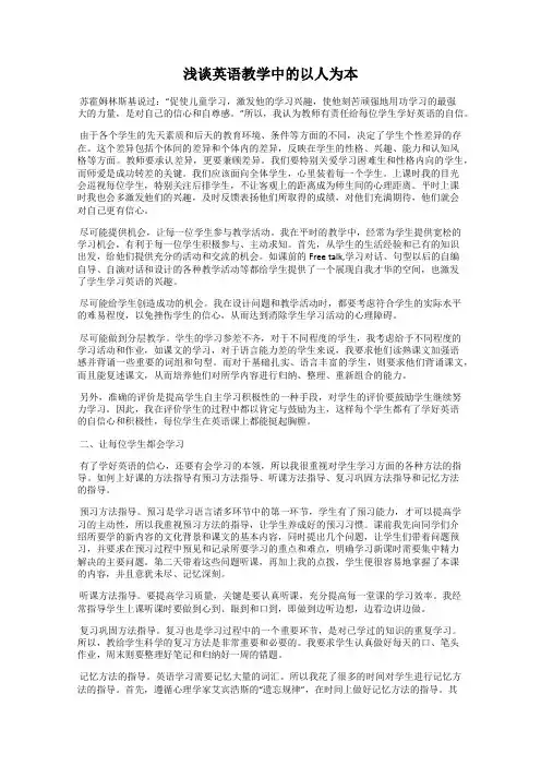 浅谈英语教学中的以人为本