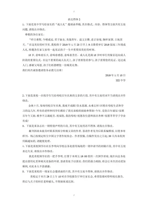 2020届高考语文一轮复习语言文字运用精练：(21)表达得体2 Word版含解析(已审阅)