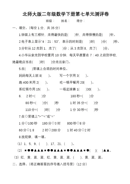2020年北师大版二年级数学下册第七单元检测卷(有答案)