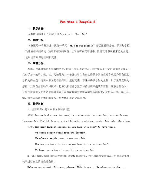 2023五年级英语下册FunTime1(Recycle2)教案人教精通版