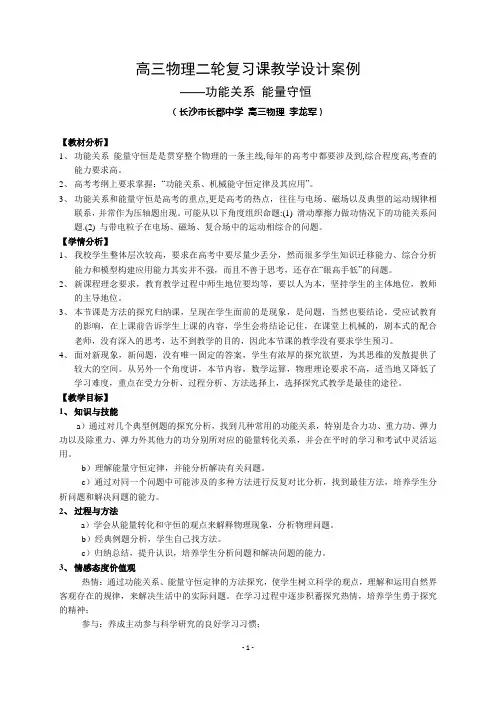 高三物理二轮复习课教学设计案例-功能关系 能量守恒