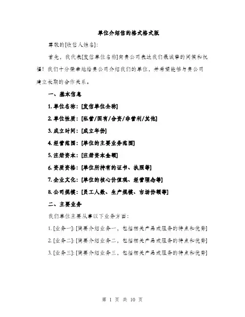 单位介绍信的格式格式版（四篇）