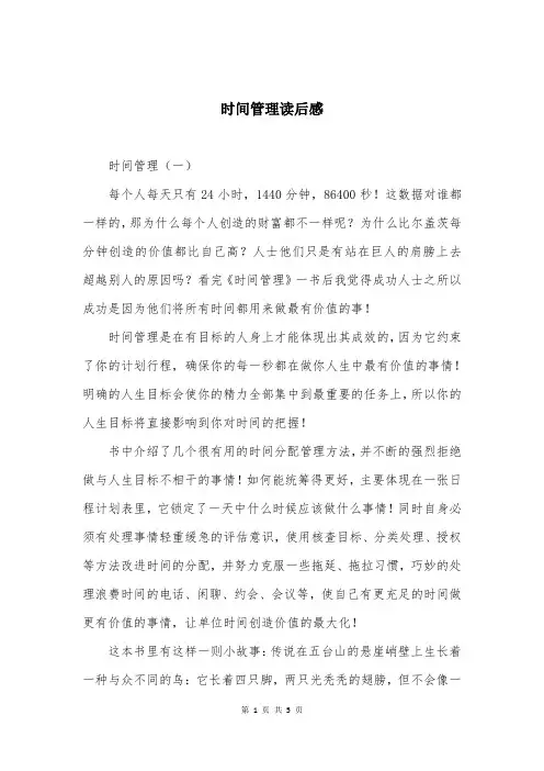 时间管理读后感