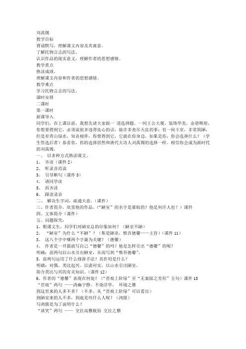《陋室铭》教学设计2-教学教案
