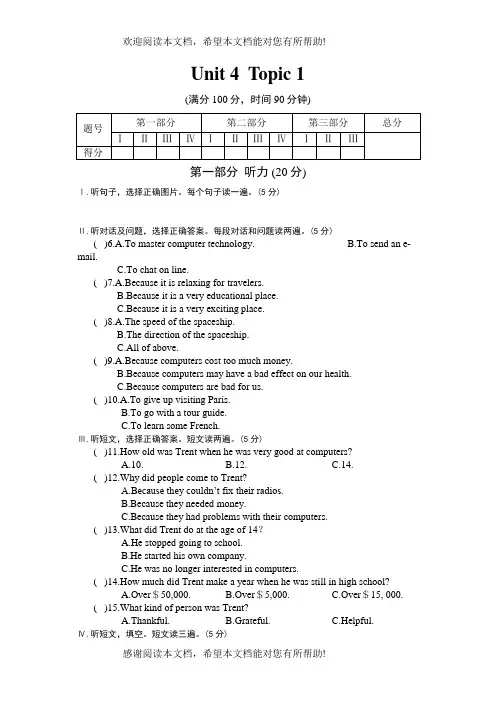 仁爱英语九年级Unit4Topic1练习题及答案解析含听力