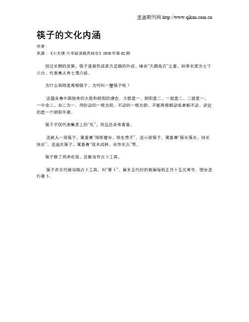 筷子的文化内涵