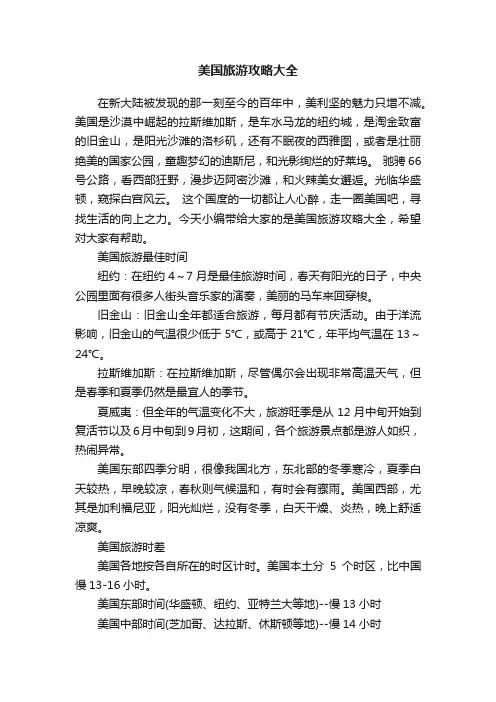美国旅游攻略大全