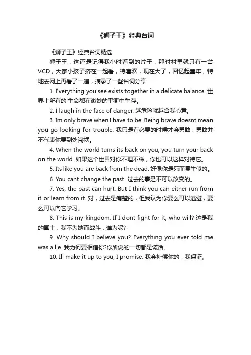 《狮子王》经典台词精选