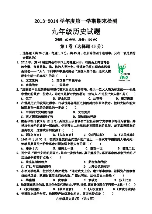 2013-2014学年度第一学期期末检测九年级历史试题(含答案)