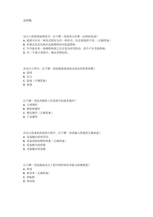 2024年注册动力工程师基础考试大纲