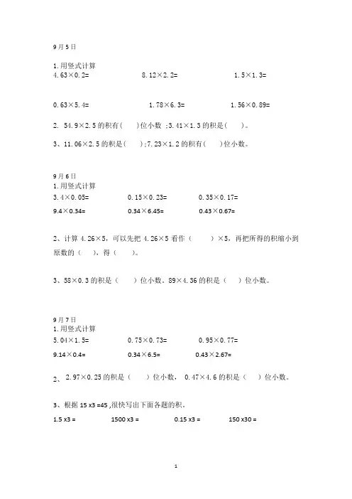 青岛版五年级上册一至三单元每日习题
