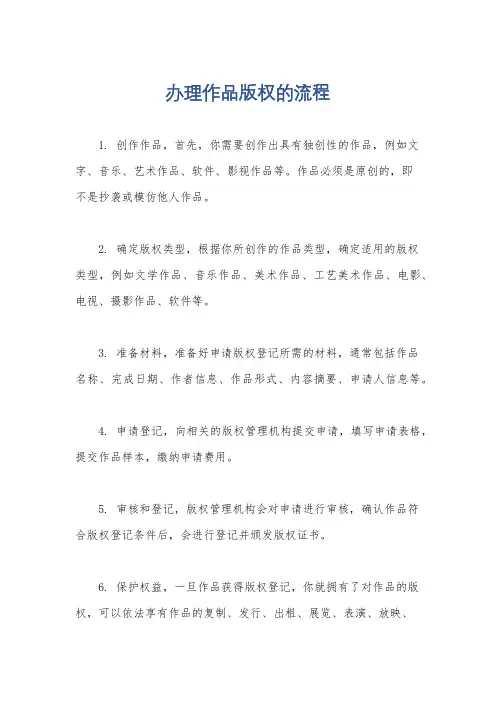 办理作品版权的流程