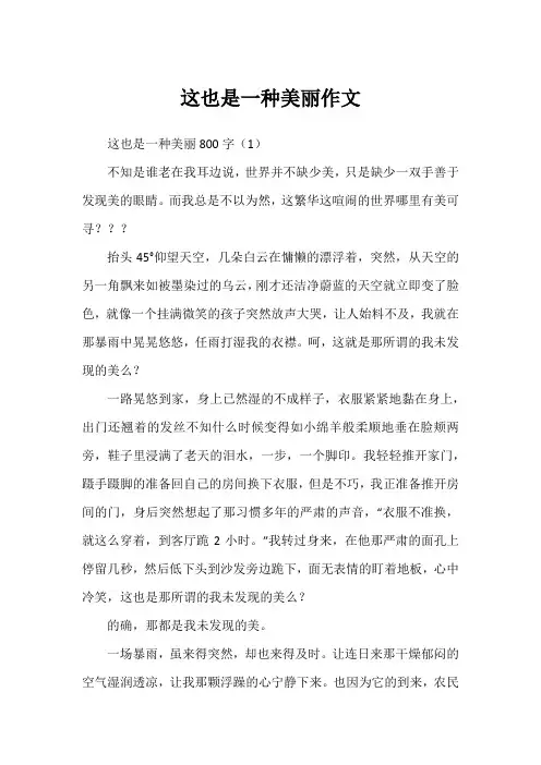 这也是一种美丽作文