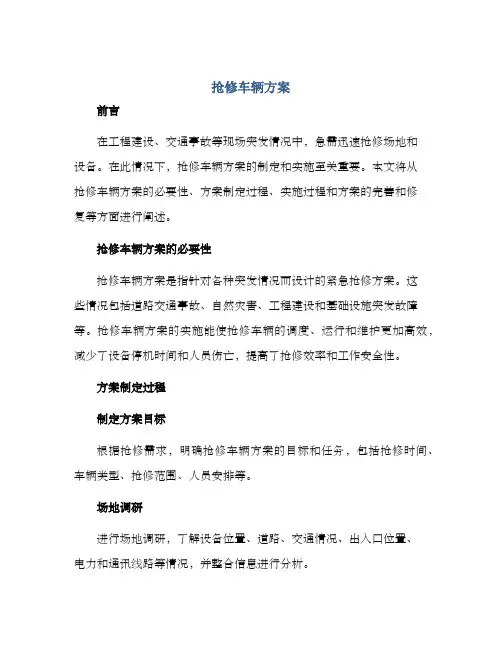 抢修车辆方案