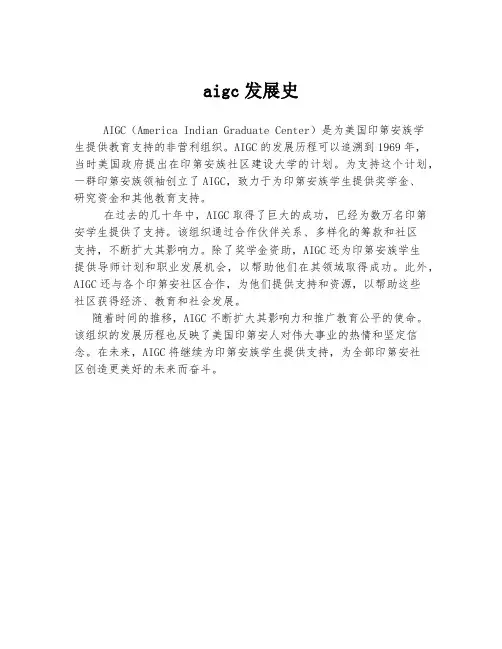 aigc发展史