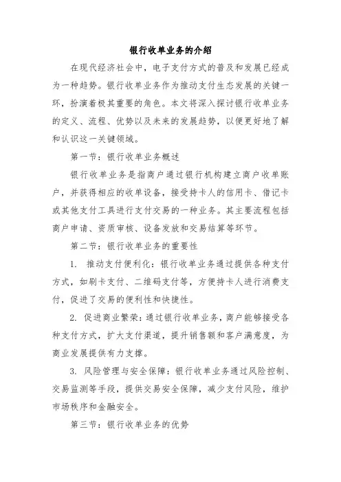 银行收单业务的介绍
