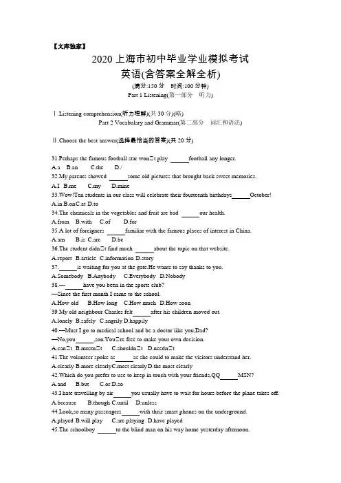 2020.上海中考英语综合模拟测试卷(含答案)