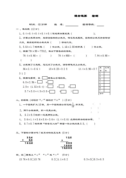 最新青岛版五四制四年级数学上册《小数乘法混合运算》综合测试题及答案