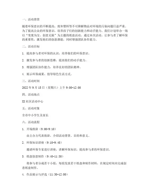 纸盘活动计划及方案
