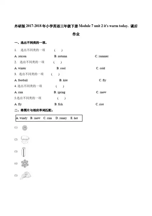 外研版三年级下册英语同步练习题Module 7 unit2