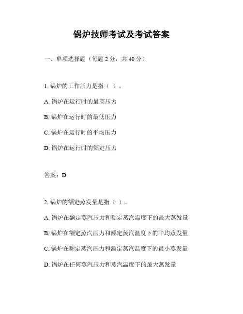 锅炉技师考试及考试答案