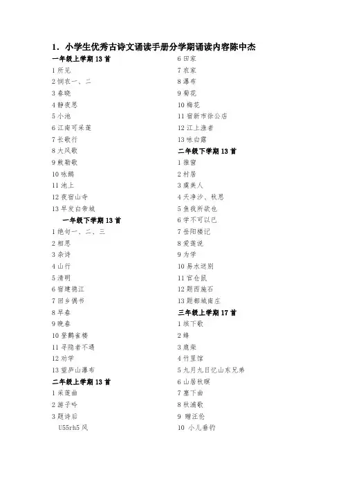 小学生必备古诗词及必读选读书目