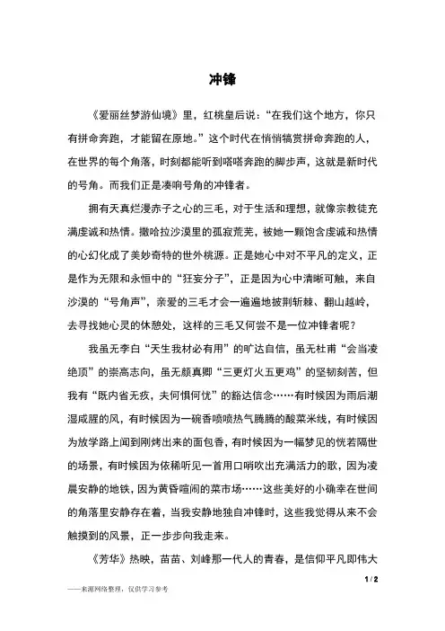 冲锋_高一作文