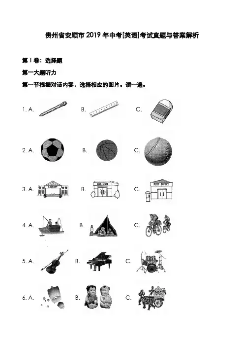 贵州省安顺市2019年中考[英语]考试真题与答案解析