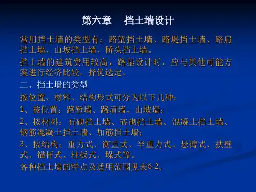 水保方案中挡土墙的设计