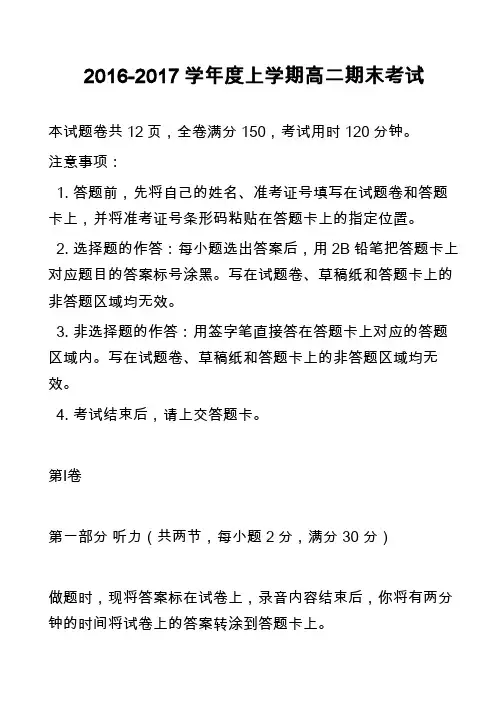 高中英语真题：2016-2017学年度上学期高二期末考试
