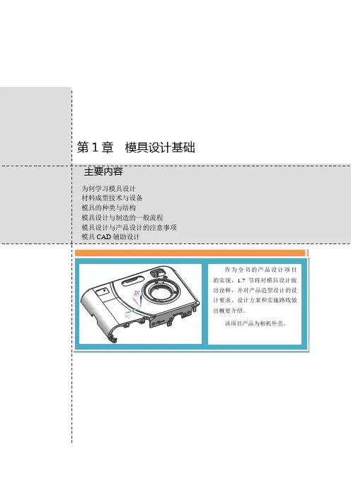 模具设计基础知识