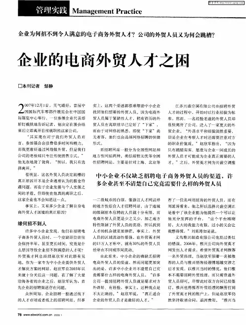 企业的电商外贸人才之困