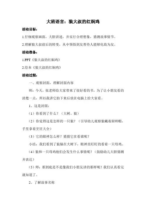 狼大叔的红焖鸡