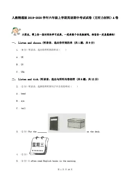 人教精通版2019-2020学年六年级上学期英语期中考试试卷(无听力材料)A卷