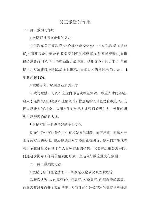 员工激励的作用