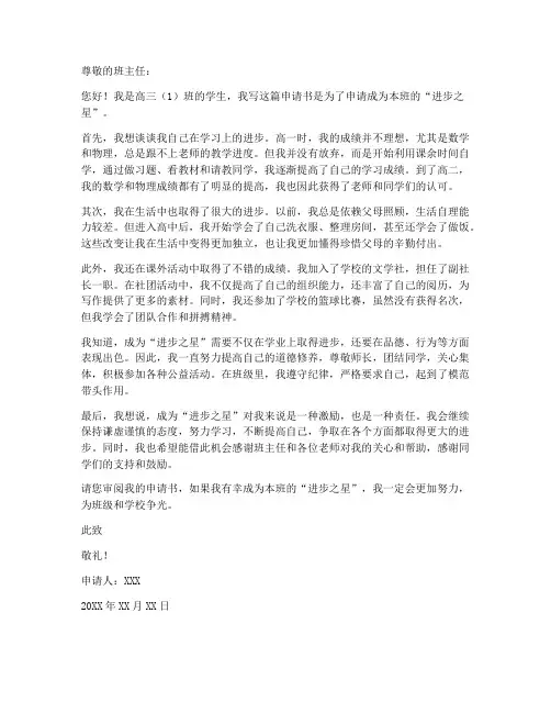 高中进步之星申请书模板