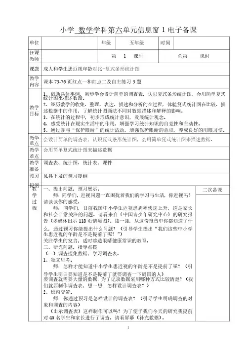 青岛版数学小学五年级数学下册第六单元电子备课-708e
