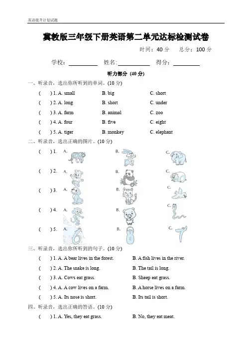 冀教版三年级下册英语第二单元知识达标检测试卷附答案听力