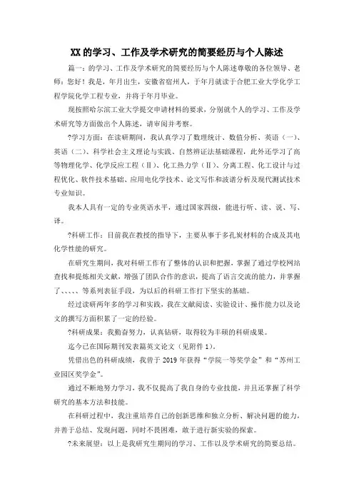 最新-某某的学习、工作及学术研究的简要经历与个人陈