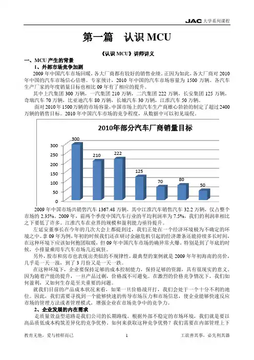 MCU知识培训讲义