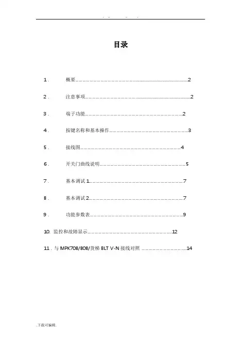 申菱新门机控制器调试说明书