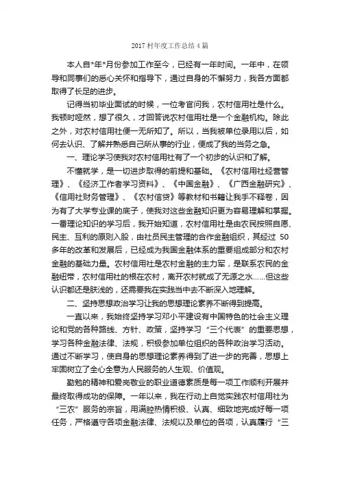 2017村年度工作总结4篇_年度工作总结_