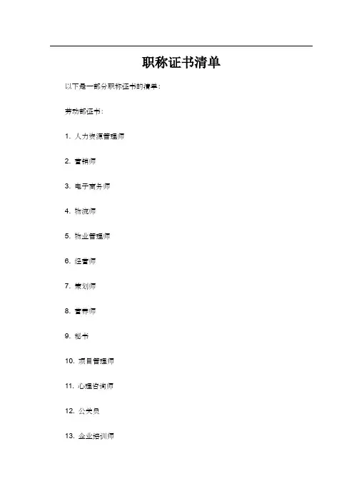 职称证书清单