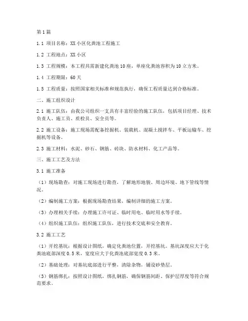 化粪池工程施工方案(3篇)